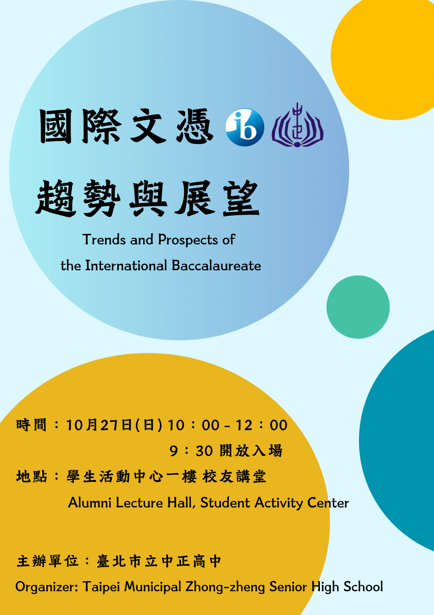 【Announcement 】IB Trends and Vision on October 27, 2024 (Sunday)